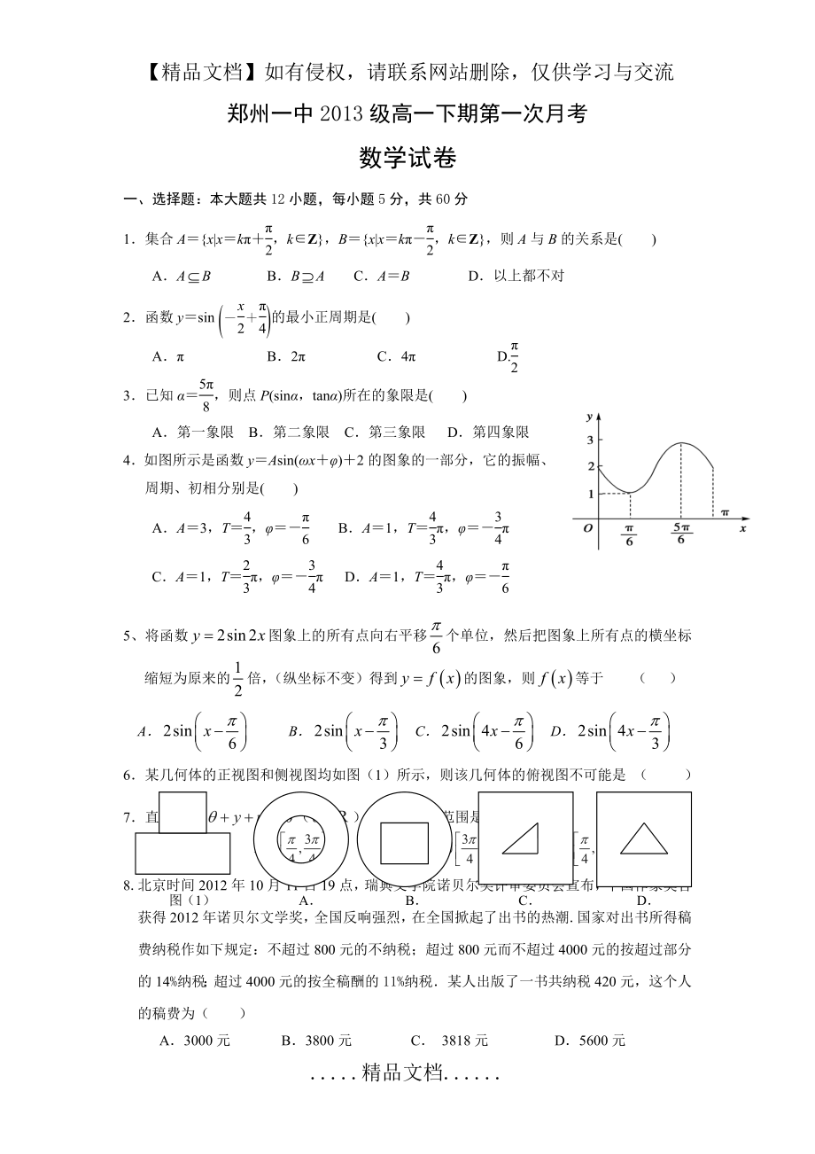 郑州一中月考试卷.doc_第2页