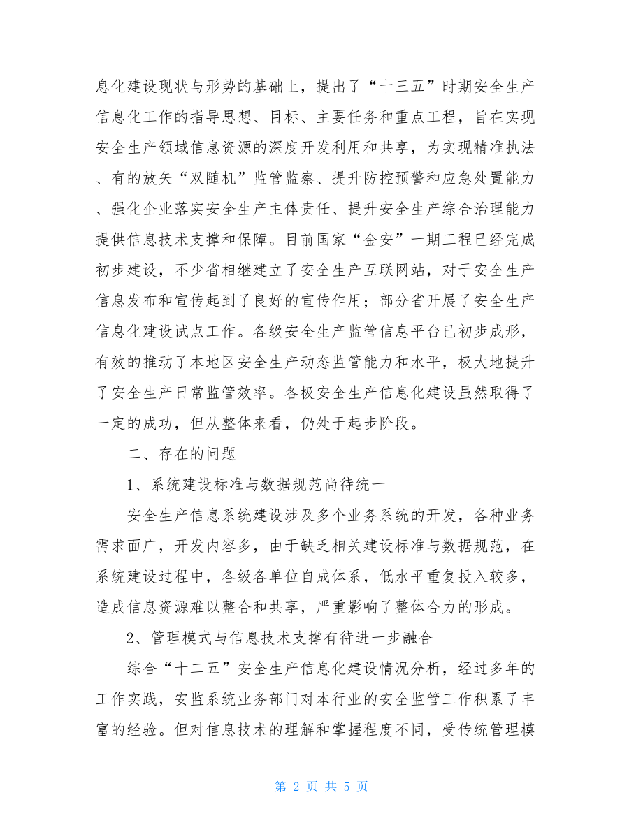 应急信息化调研报告-政务信息化调研报告范文.doc_第2页