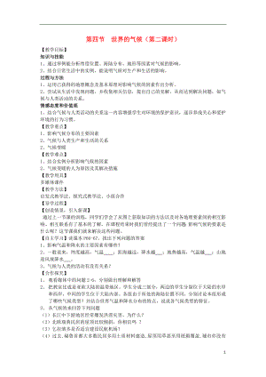 2021年秋七年级地理上册3.4世界的气候教学案2无答案新版新人教版.doc