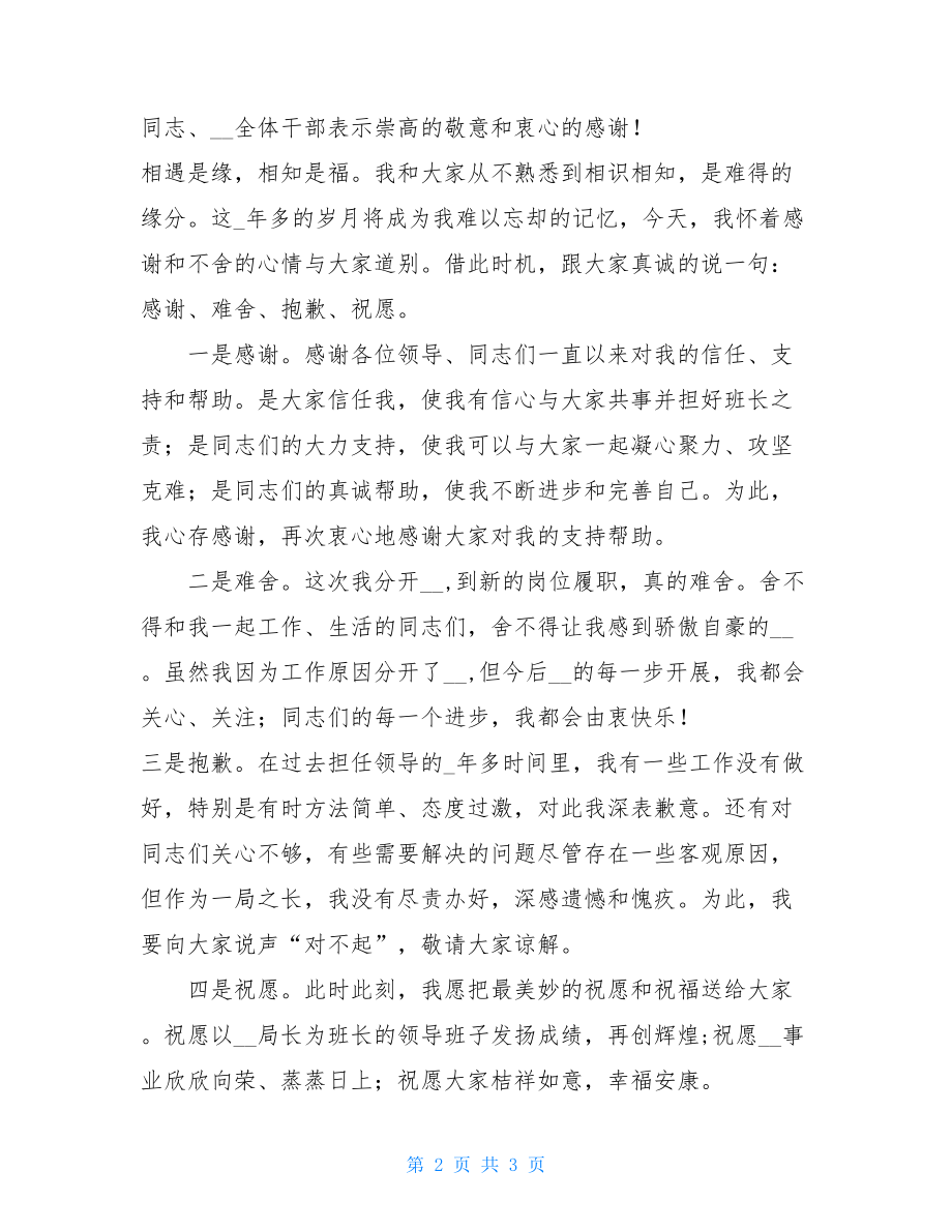 干部离任讲话（县级机关领导）在干部离任会上的讲话.doc_第2页