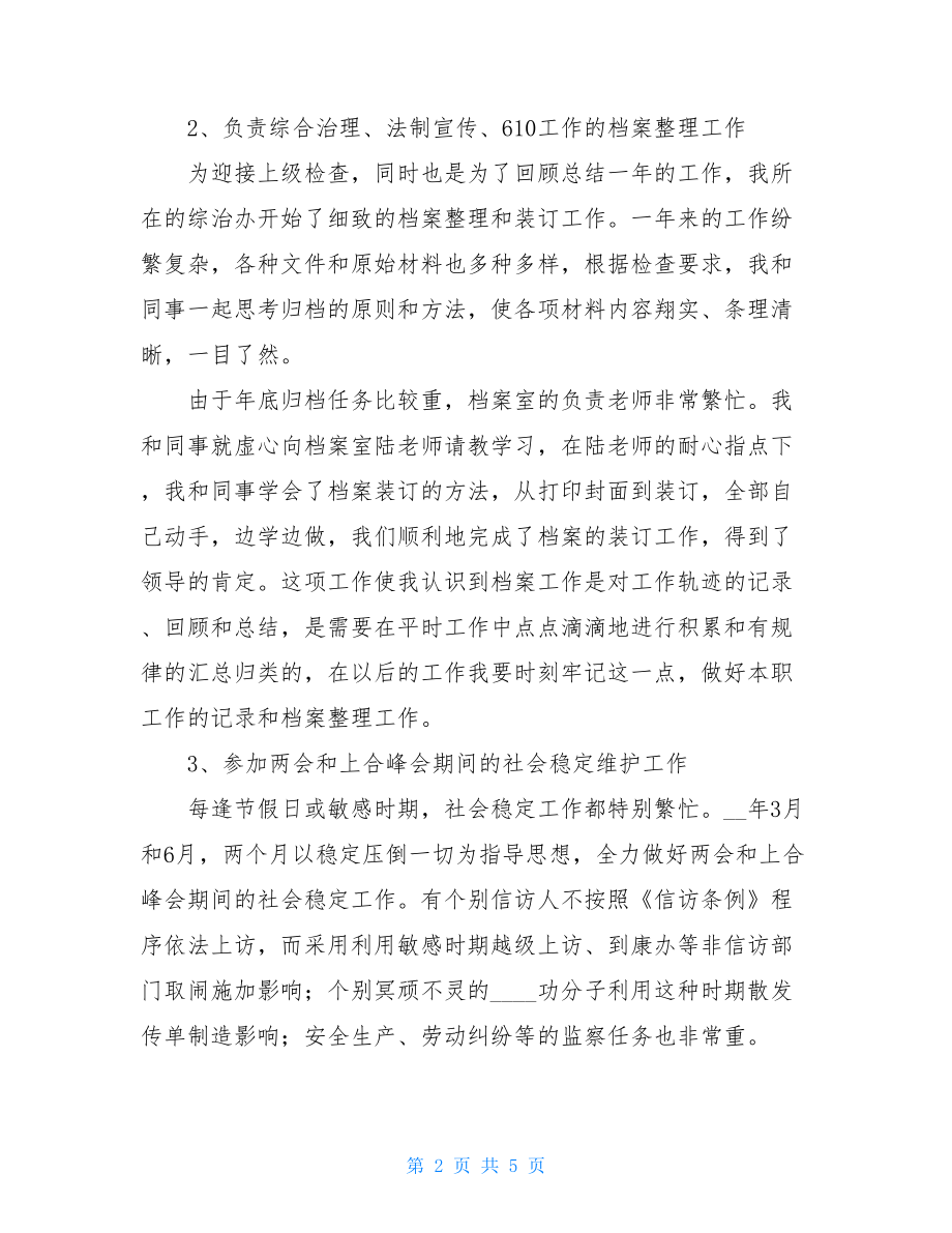 综治办个人年度工作总结_综治办个人工作总结.doc_第2页