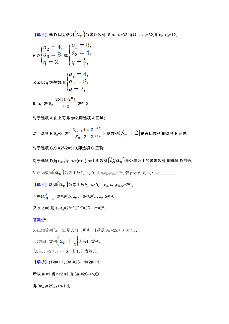 2021_2022学年高中数学第一章数列3.2.2等比数列习题课课时素养评价含解析北师大版必修.doc_第2页