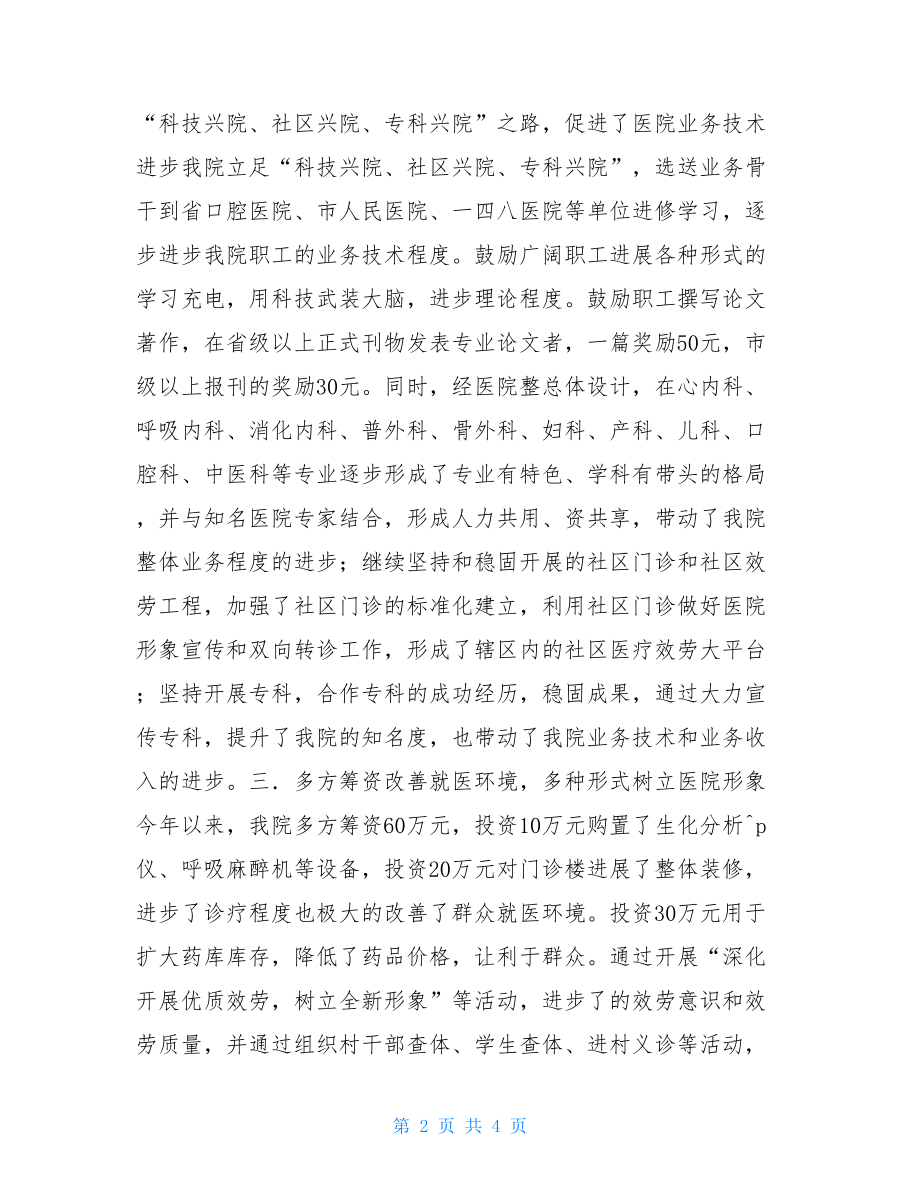 卫生院半年工作总结卫生院半年工作总结及规划.doc_第2页