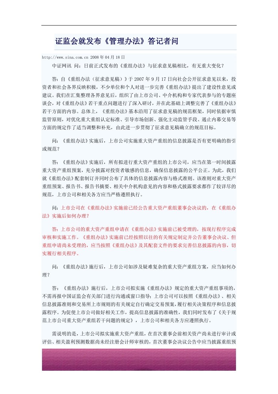 金融证券发行证券审核证券研究资料 证监会就发布《管理办法》答记者问.doc_第1页