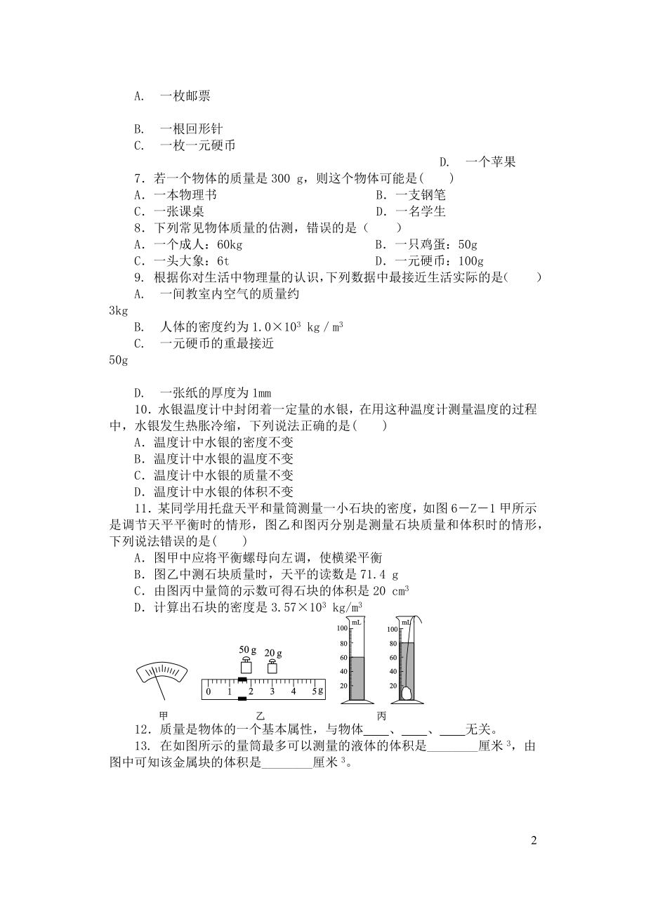 2021_2021学年八年级物理下册第6章物质的物理属性单元课课练无答案新版苏科版.docx_第2页