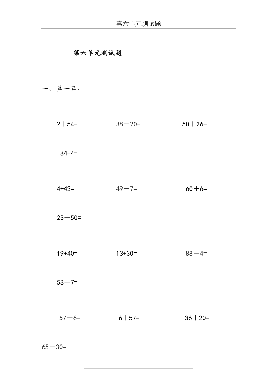 小学一年级数学下册第六单元测试题(1).doc_第2页