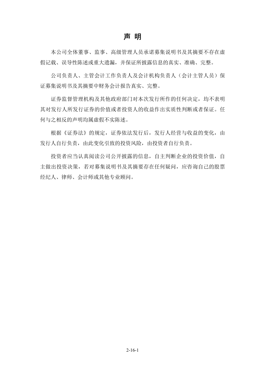 中天精装：深圳中天精装股份有限公司公开发行A股可转换公司债券募集说明书摘要.PDF_第2页