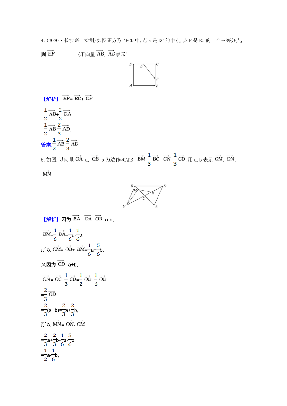 2021_2021学年新教材高中数学第六章平面向量初步6.1.5向量的线性运算课时素养评价含解析新人教B版必修第二册.doc_第2页