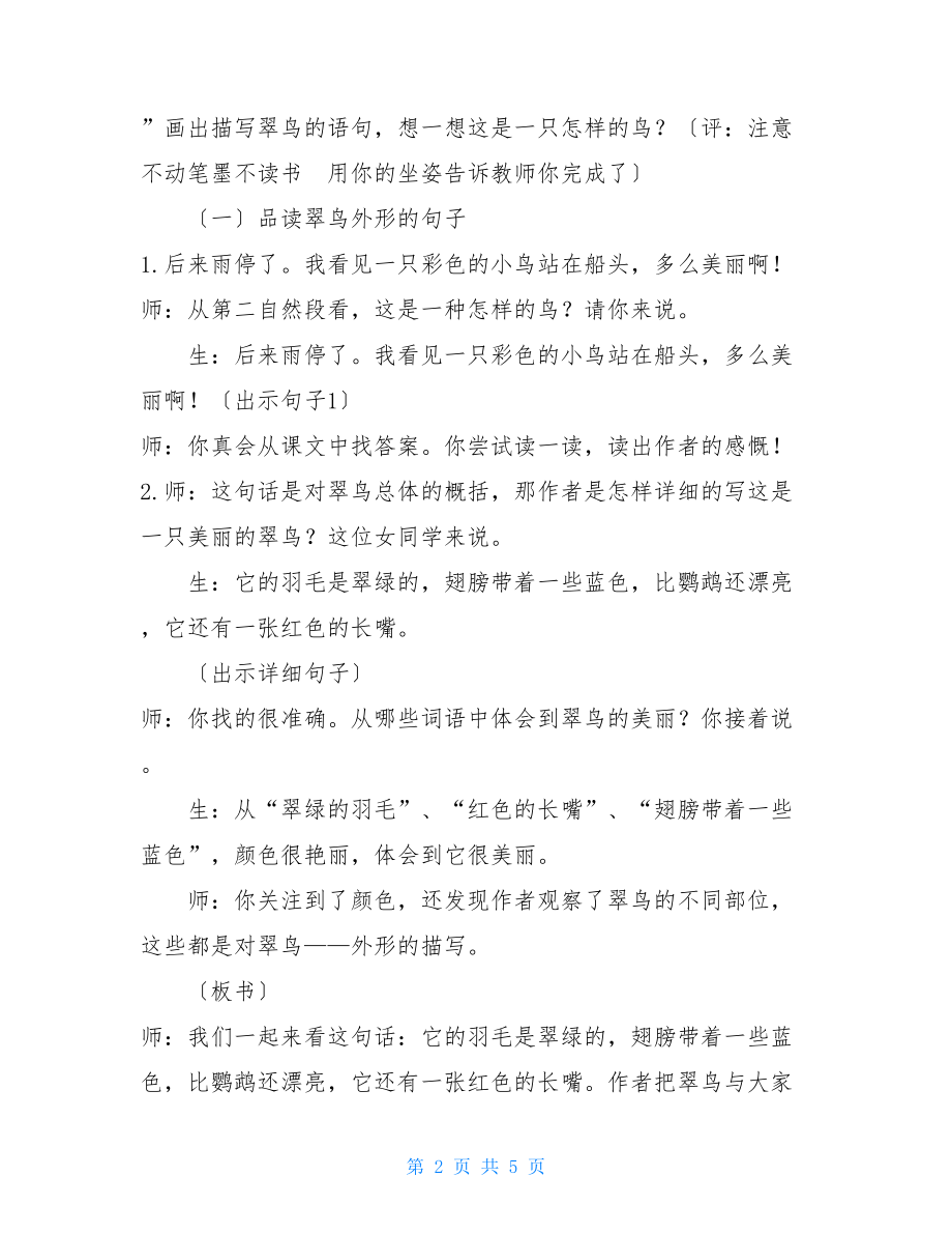 《搭船的鸟》教学设计.doc_第2页