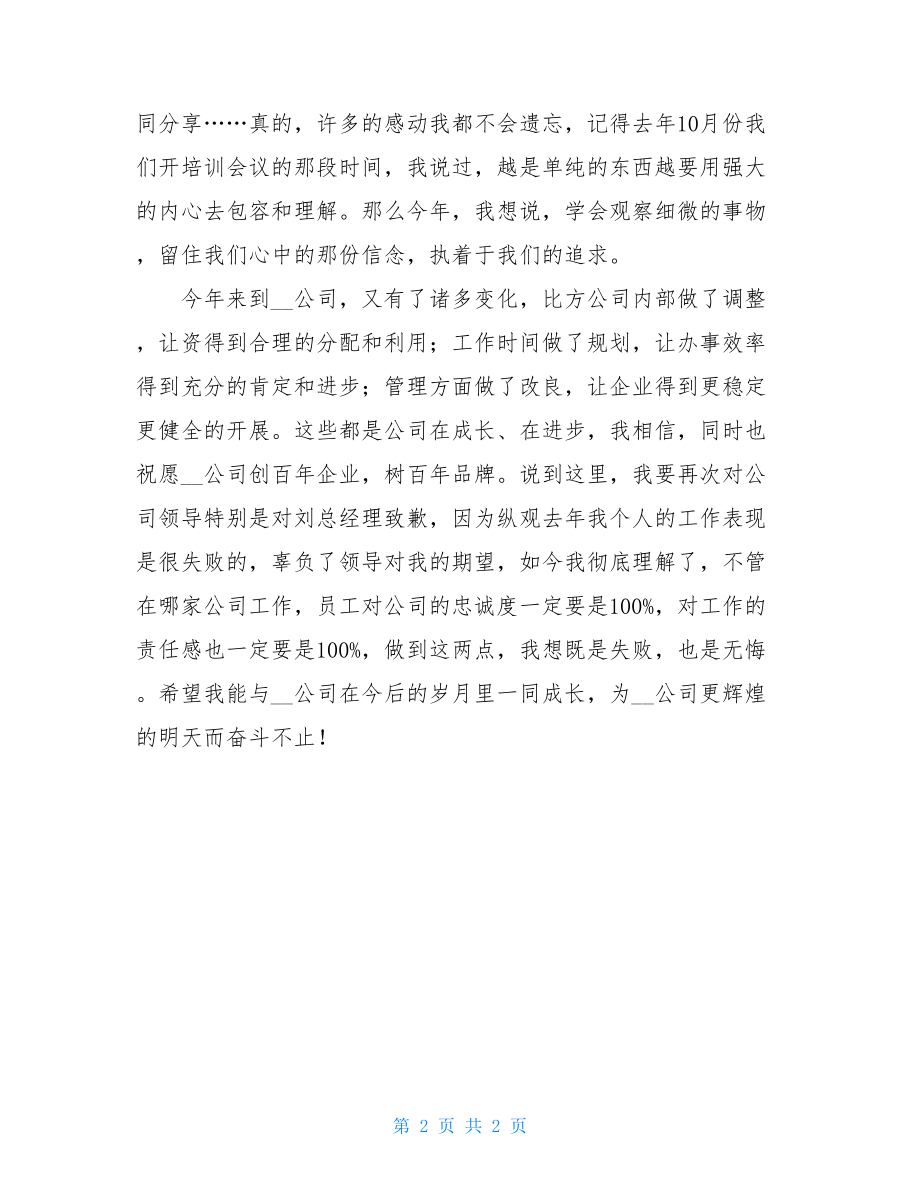 企业员工个人工作总结发言员工个人工作总结.doc_第2页