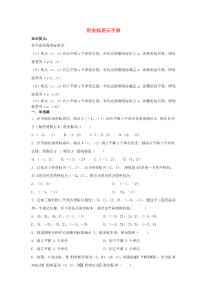 2021七年级数学下册第七章平面直角坐标系7.2.2用坐标表示平移同步练习含解析新版新人教版.docx