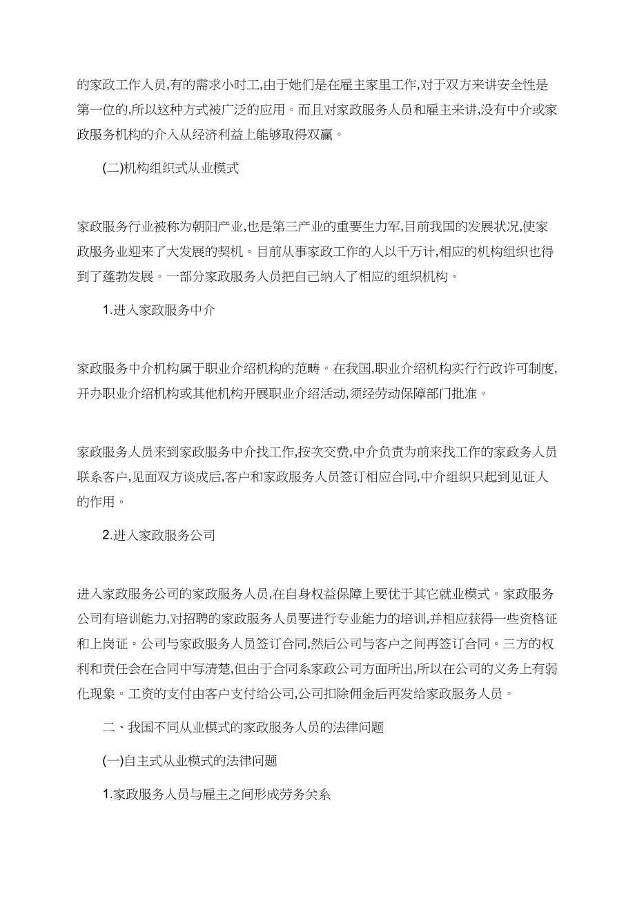 民法大学本科毕业论文.doc_第2页