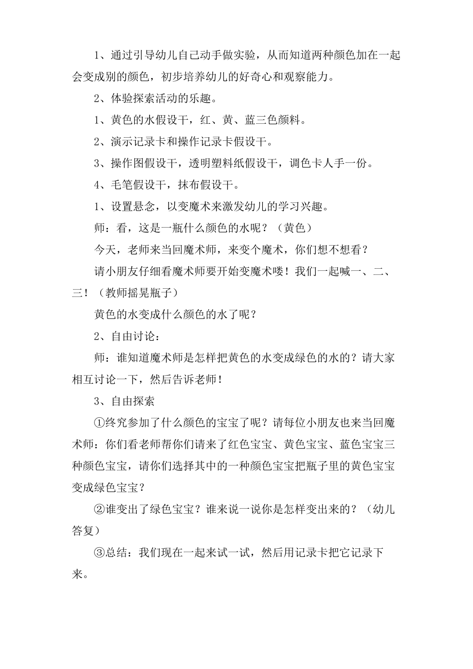 关于幼儿园的有趣小实验教案.pdf_第2页