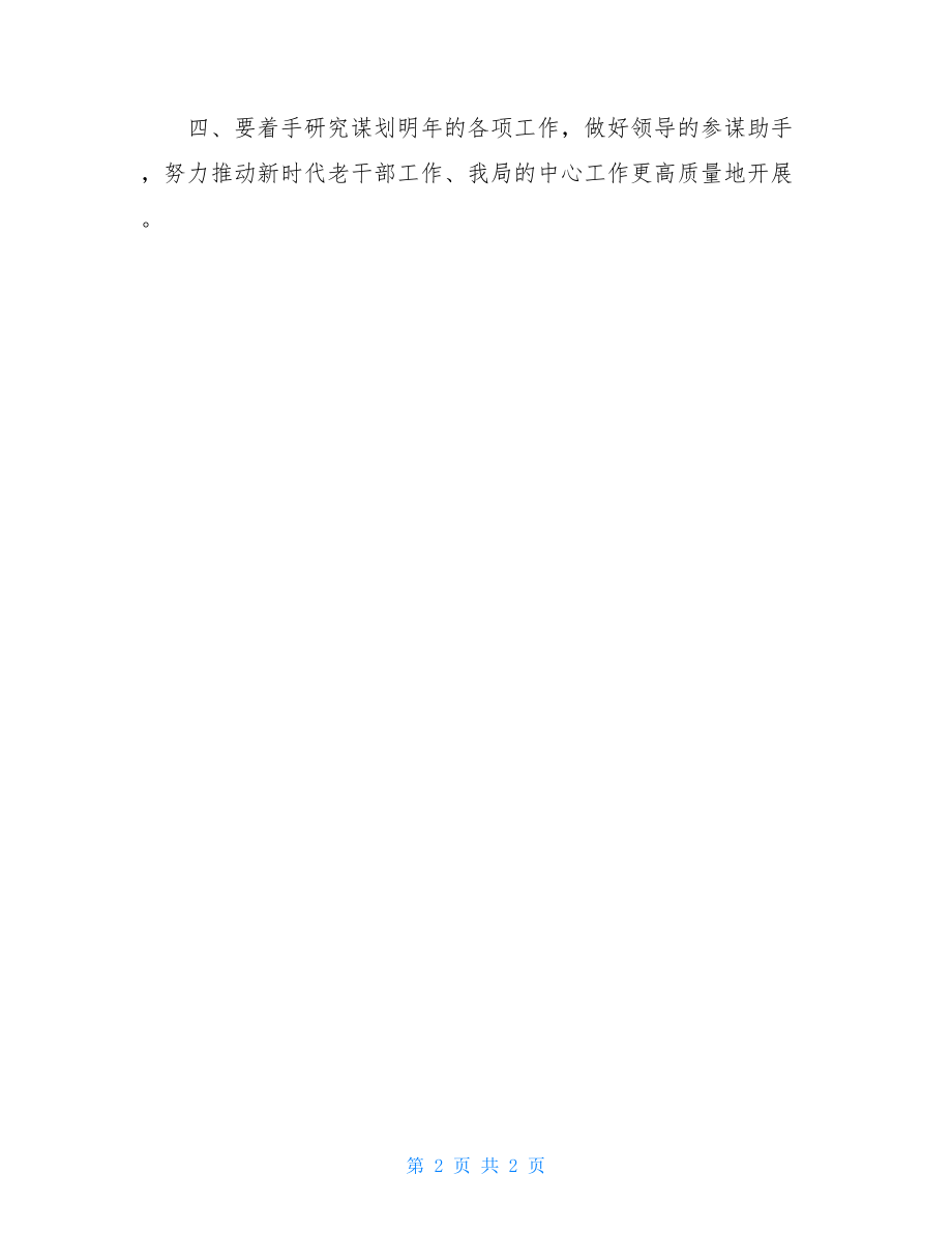 党的十九届四中全会精神学习研讨发言.doc_第2页