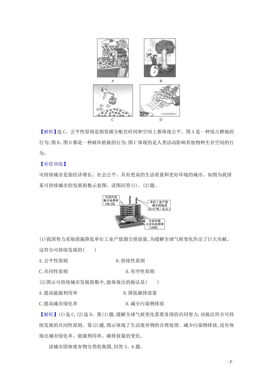 2021_2021学年新教材高中地理第五章环境与发展2走向人地协调__可持续发展课时练习含解析新人教必修.doc_第2页