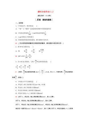 2021_2021学年高中数学第1章三角函数1.1.2蝗制课时作业含解析新人教A版必修.doc