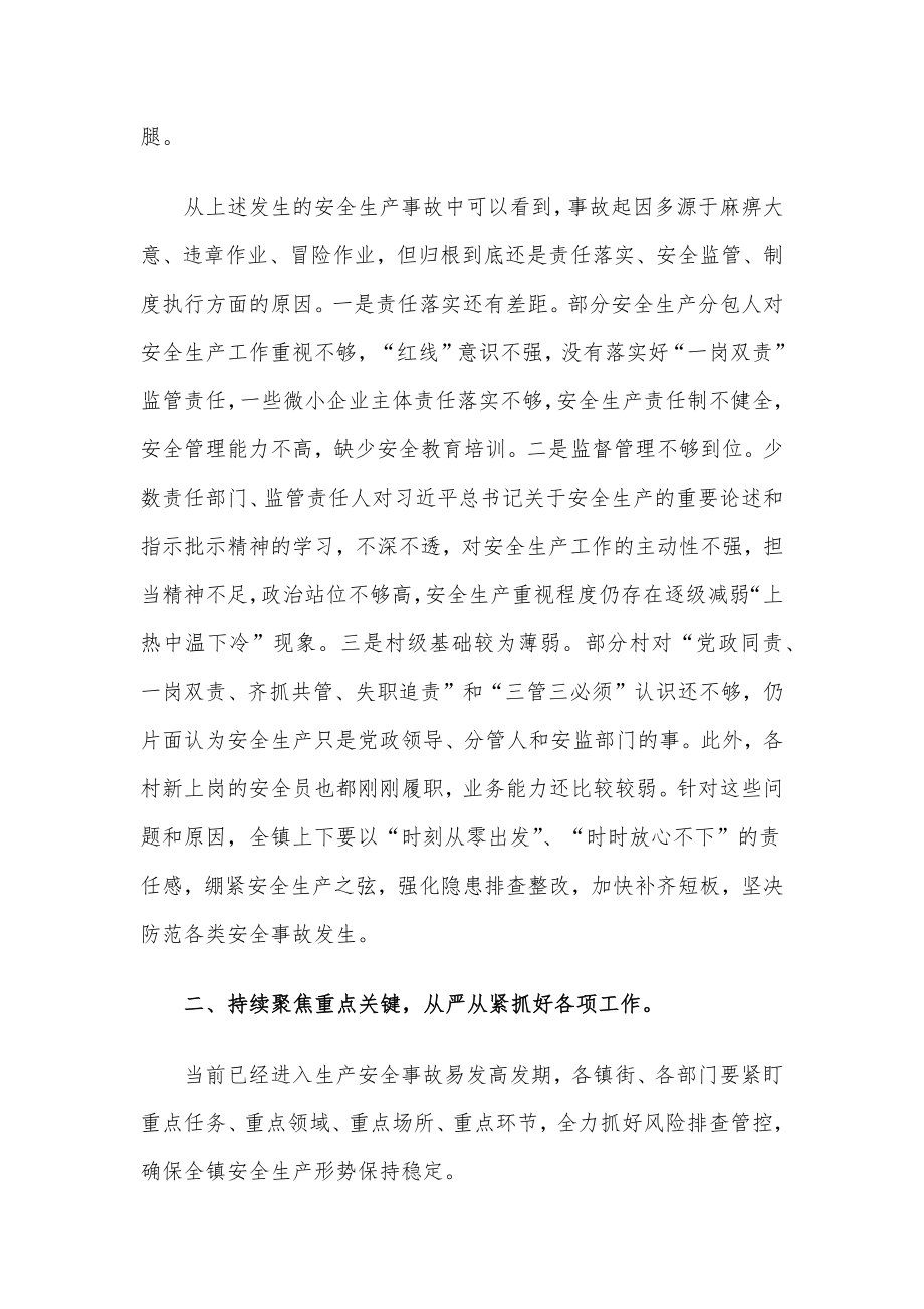 在镇安全生产半年总结大会上的讲话提纲.docx_第2页