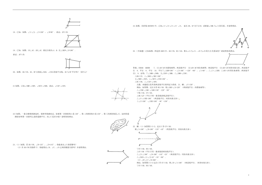 2021年春七年级数学下册 5.3 平行线的判定与性质作业 （新版）新人教版.doc_第2页