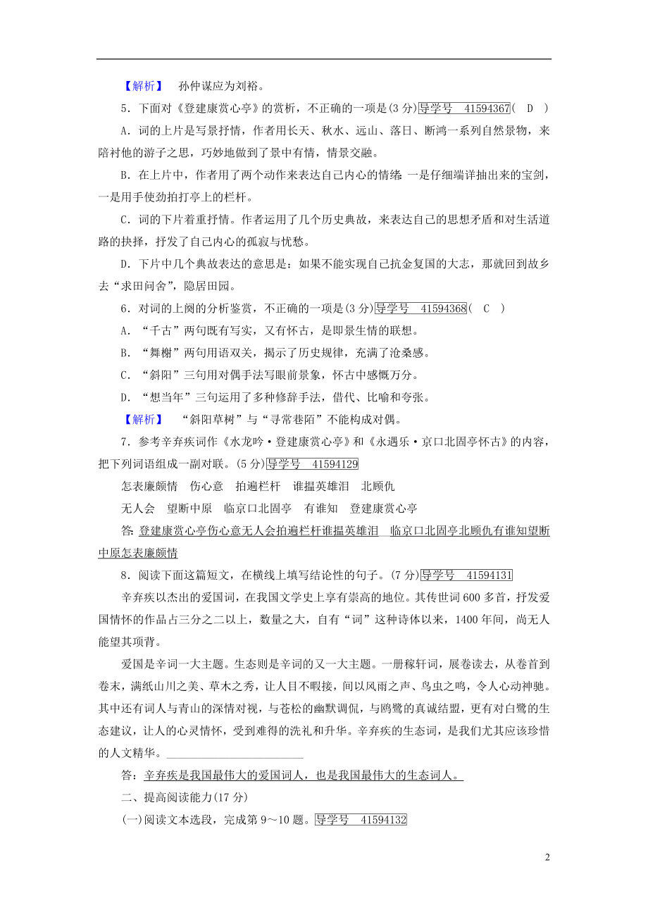 2021_2021学年高中语文练案11辛弃疾词两首1新人教版必修.doc_第2页