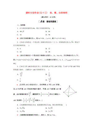 2021_2021学年新教材高中数学第六章立体几何初步6.6.2柱锥台的体积课时作业含解析北师大版必修第二册.doc