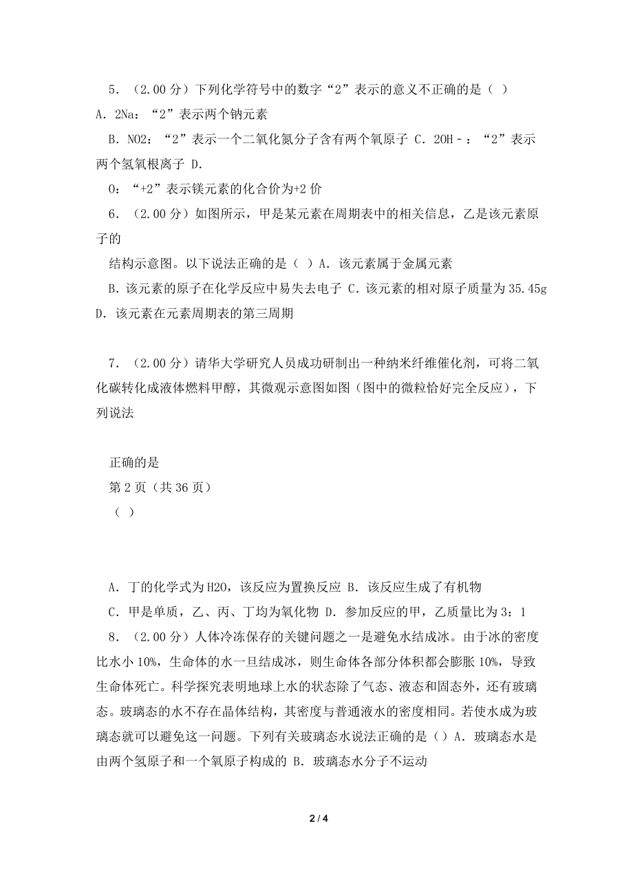 2021年山东省德州市乐陵市中考化学一模试卷.doc_第2页