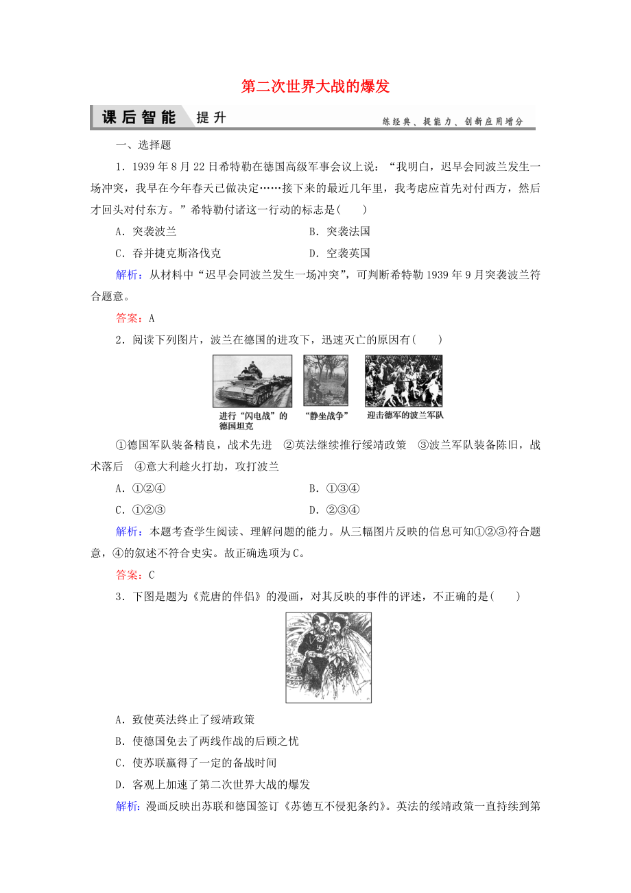 2021_2021学年高中历史专题三第二次世界大战3.2第二次世界大战的爆发课时作业含解析人民版选修.doc_第1页