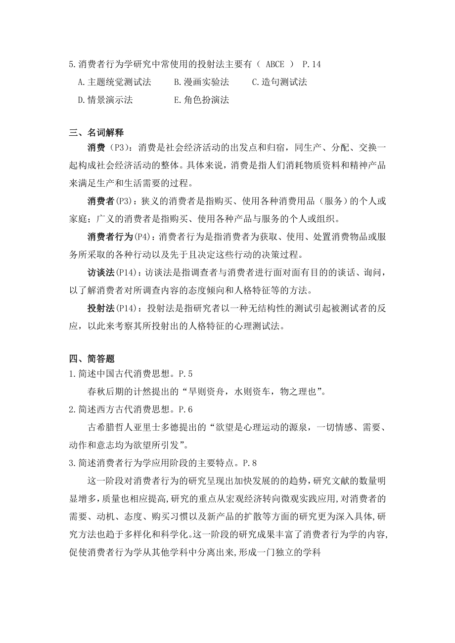 消费者行为学题库带答案测试题练习题模拟题.doc_第2页