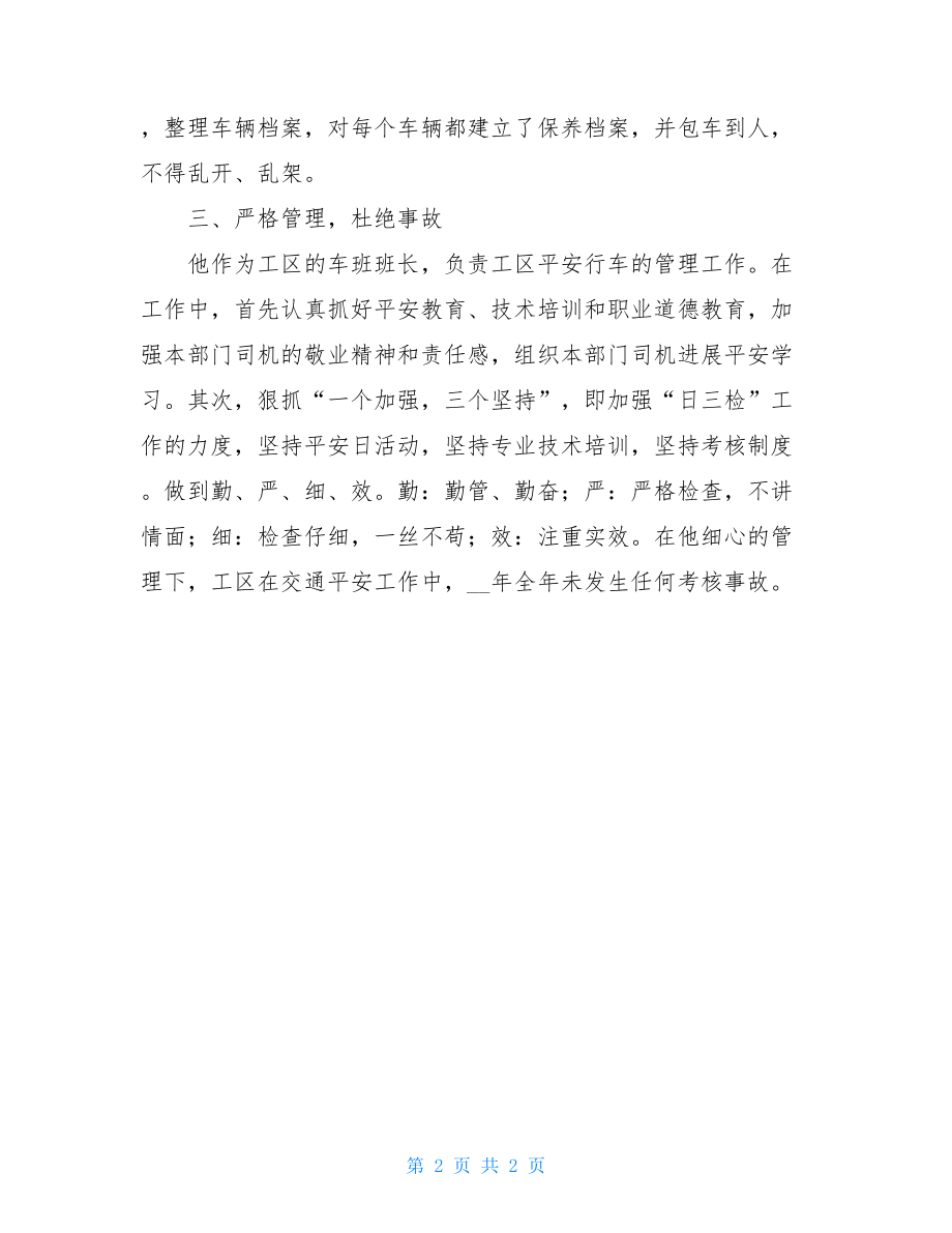 优秀驾驶员年终总结驾驶员年终总结简单.doc_第2页