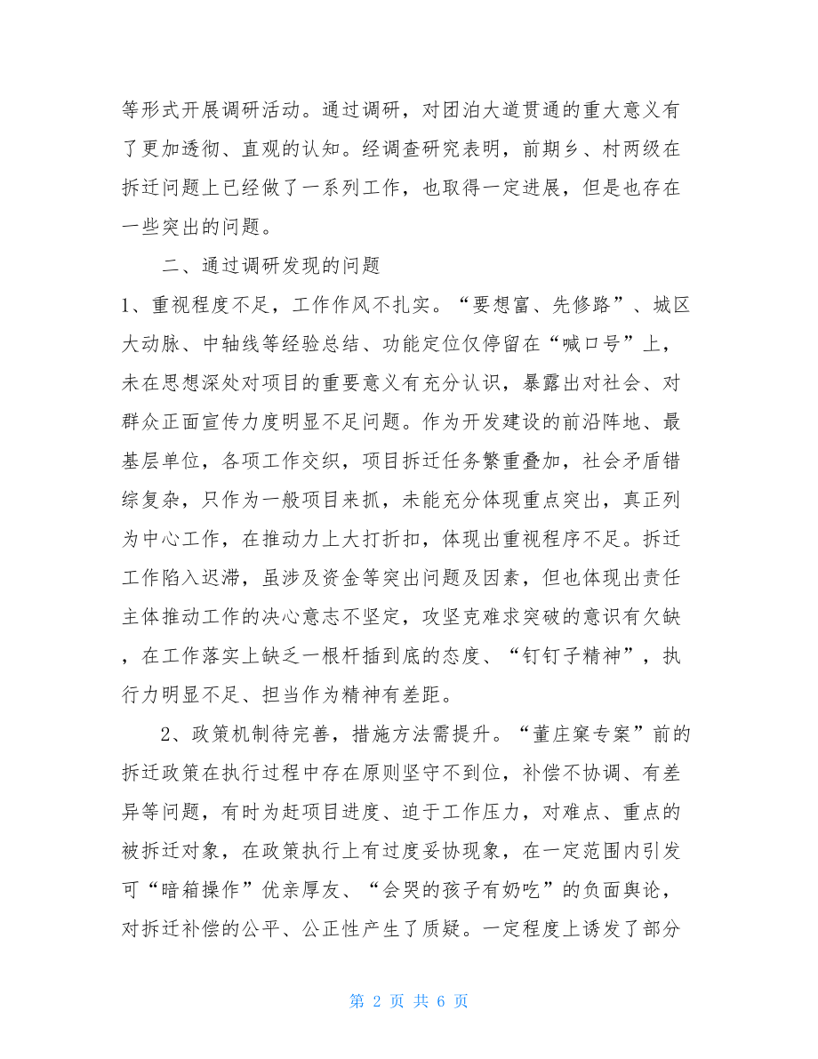 主题教育情况报告_农机局主题教育报告.doc_第2页