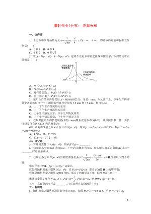 2021_2022学年新教材高中数学第四章概率与统计4.2.5正态分布课时作业含解析新人教B版选择性必修第二册.docx