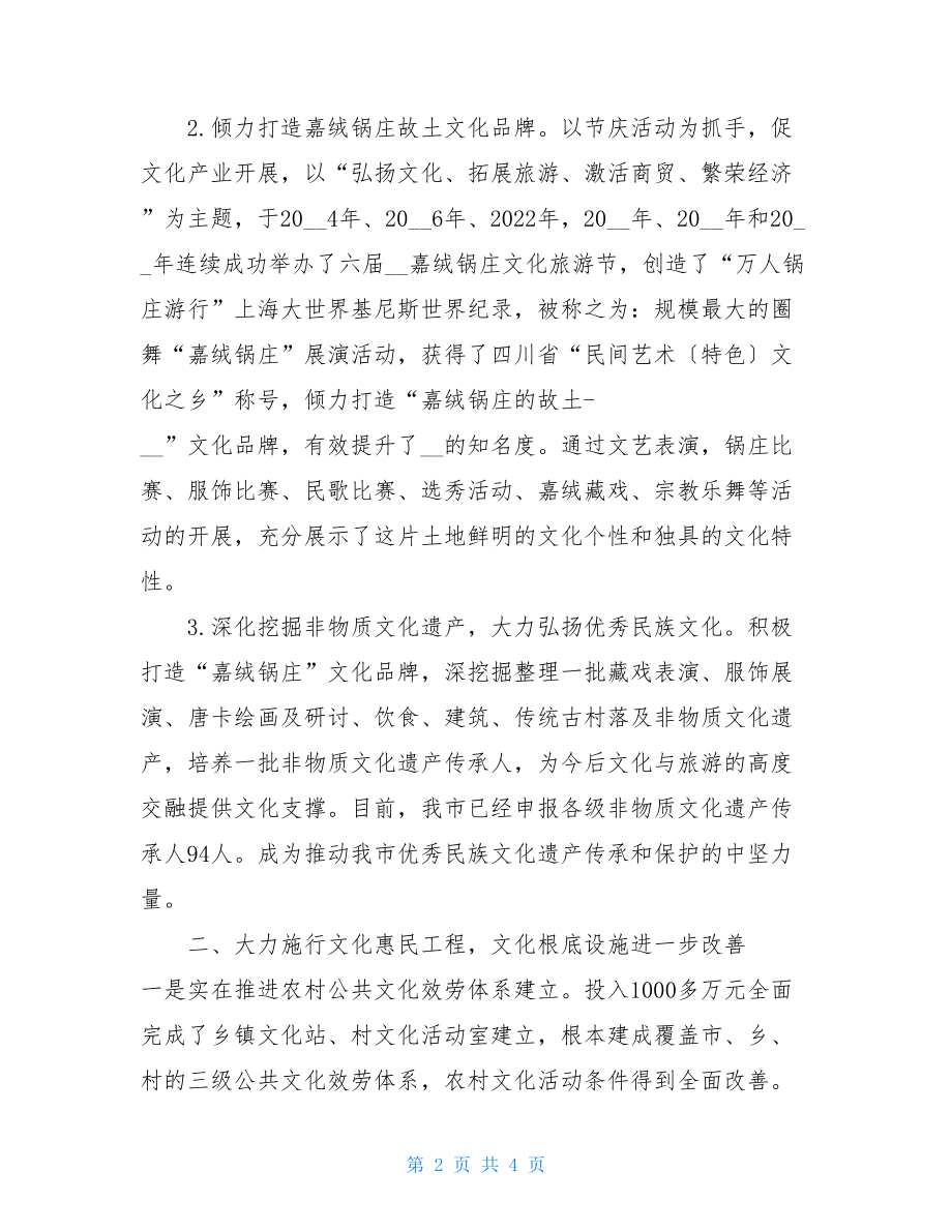 关于文明单位创建工作的情况报告.doc_第2页