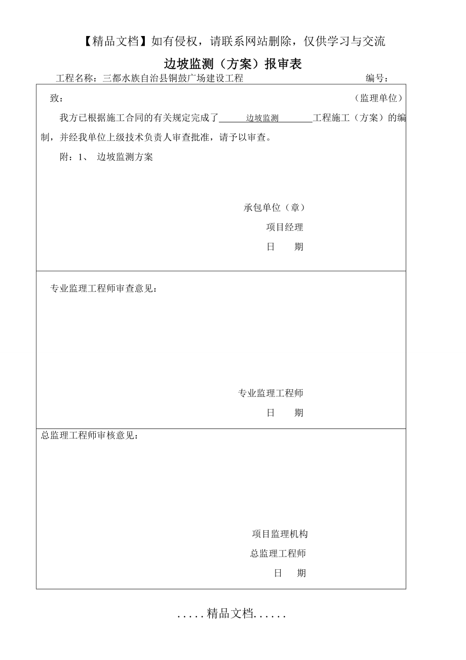 边坡监测施工方案.doc_第2页