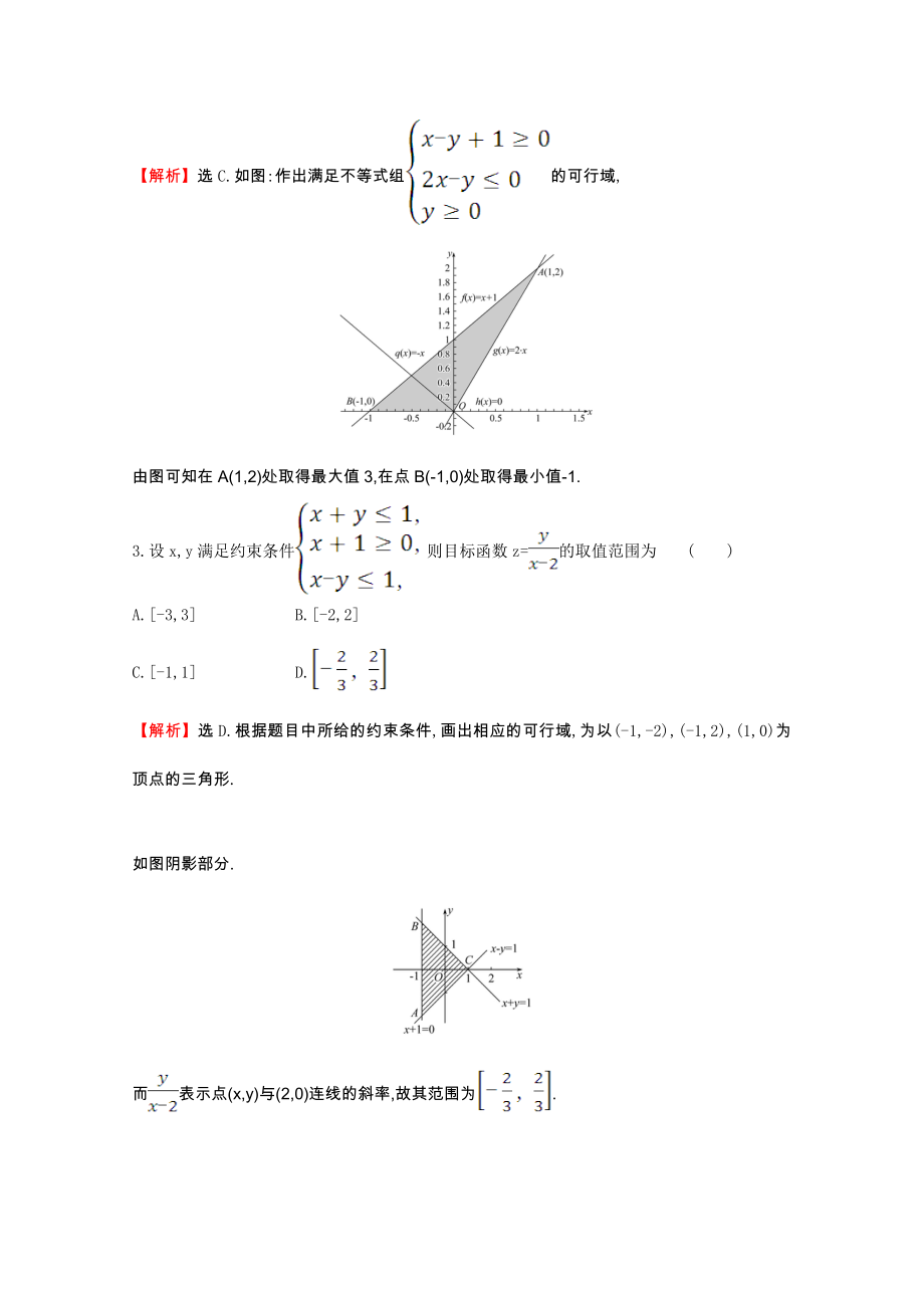 2021_2021学年高中数学第三章不等式3.3.2.1简单的线性规划问题同步作业含解析新人教A版必修.doc_第2页