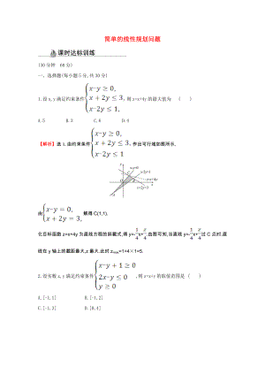 2021_2021学年高中数学第三章不等式3.3.2.1简单的线性规划问题同步作业含解析新人教A版必修.doc