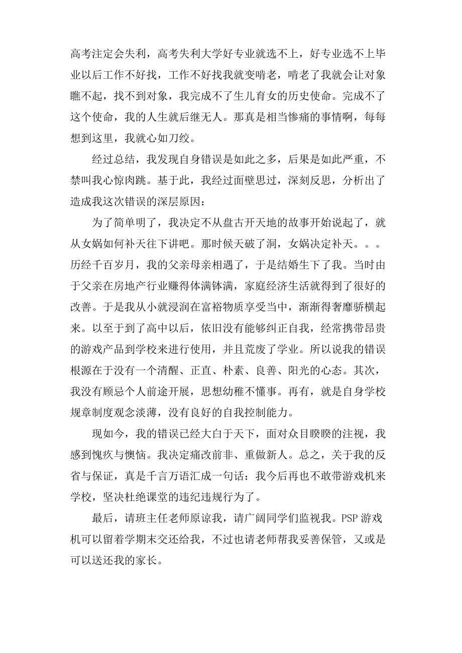 关于在学生不认真的检讨书集锦十篇.pdf_第2页