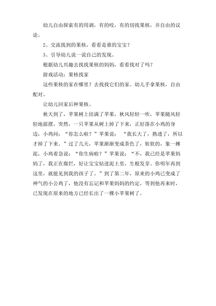 小班科学活动教案之有趣的核.doc.pdf_第2页