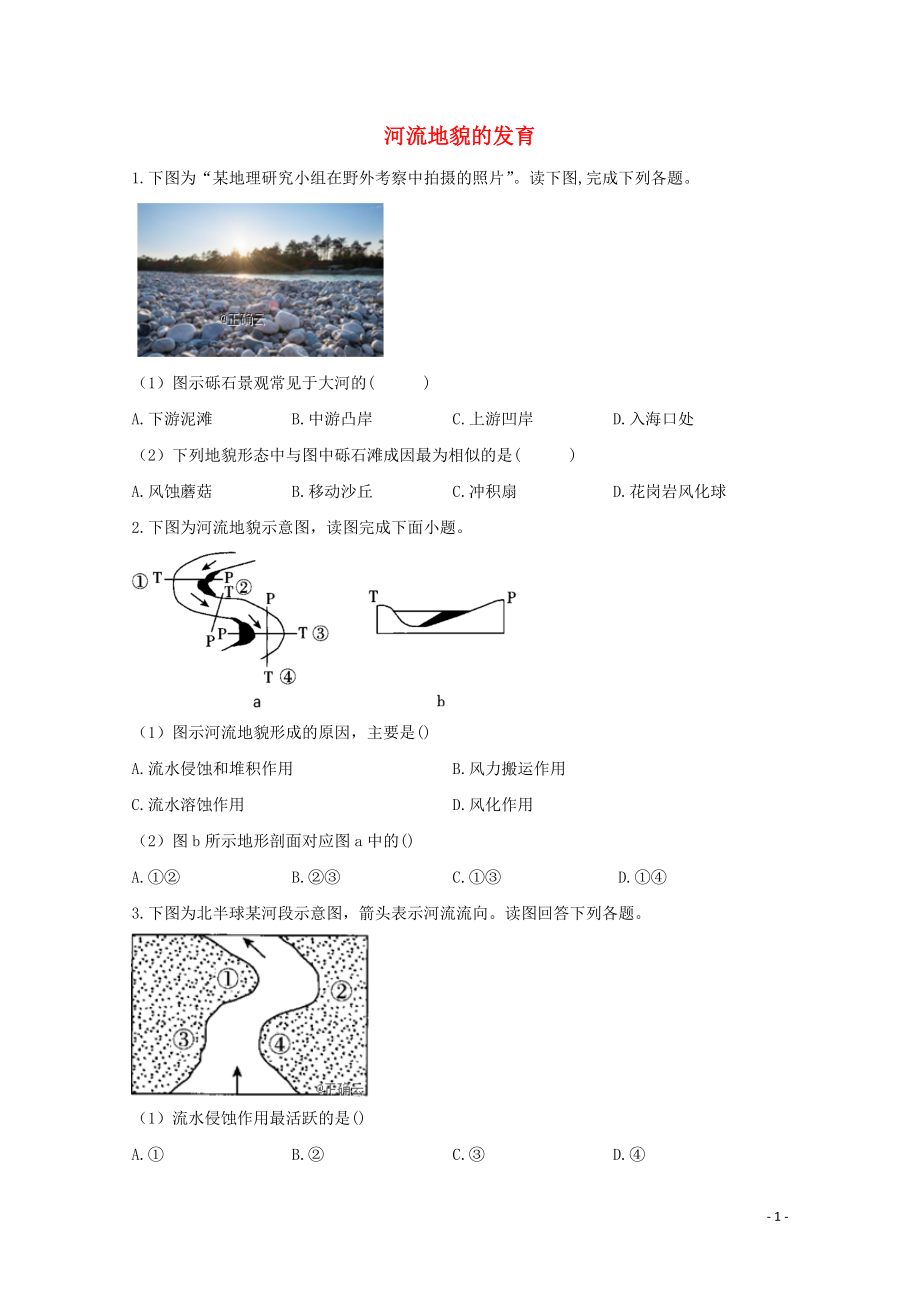 2021_2021学年高中地理课时作业5河流地貌的发育含解析新人教版选择性必修.doc_第1页