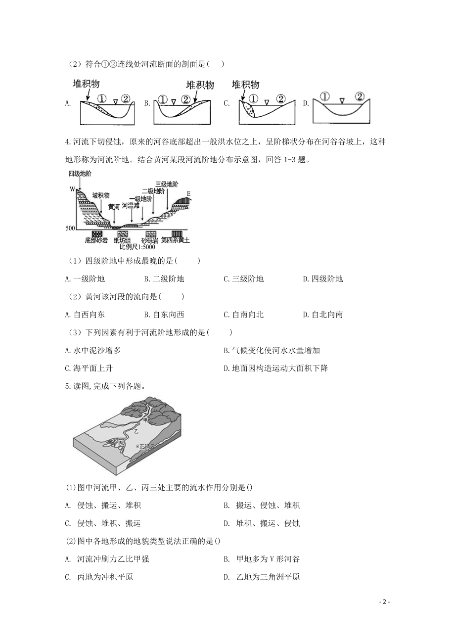 2021_2021学年高中地理课时作业5河流地貌的发育含解析新人教版选择性必修.doc_第2页