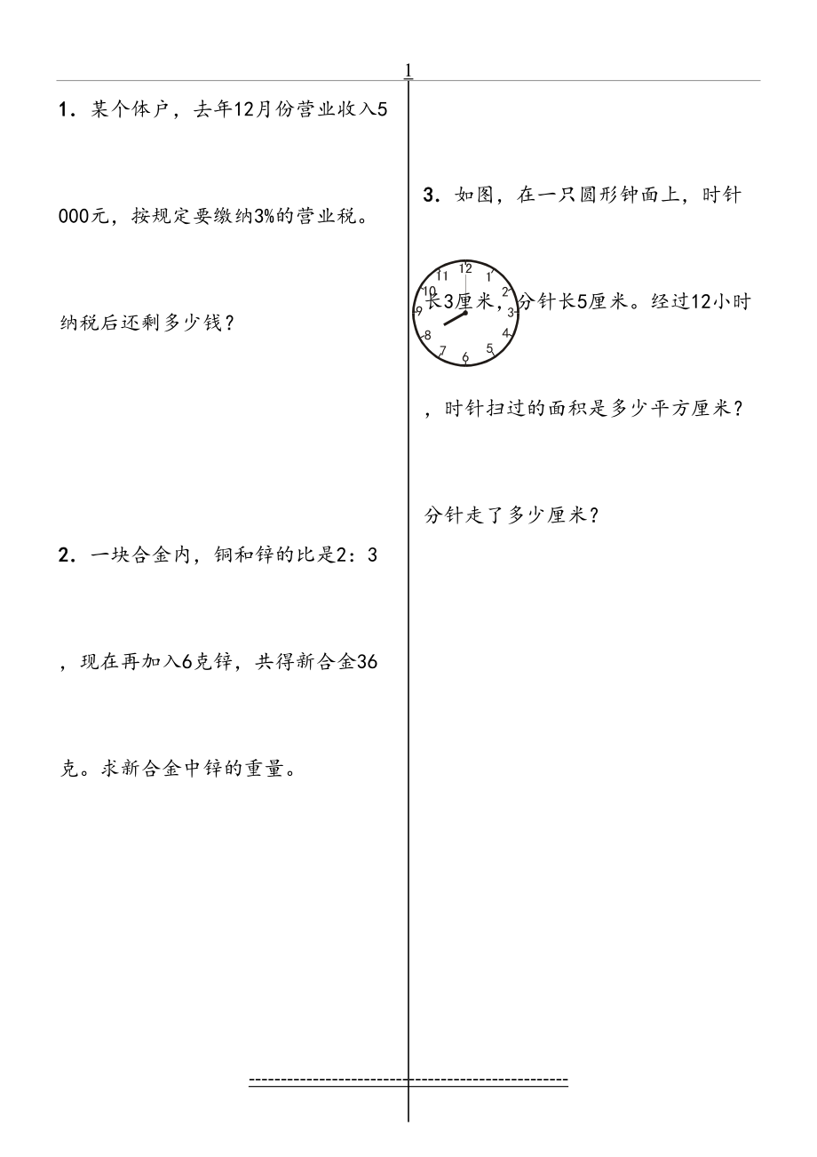 小学数学六上复习整理练习(应用题、计算题专题).doc_第2页