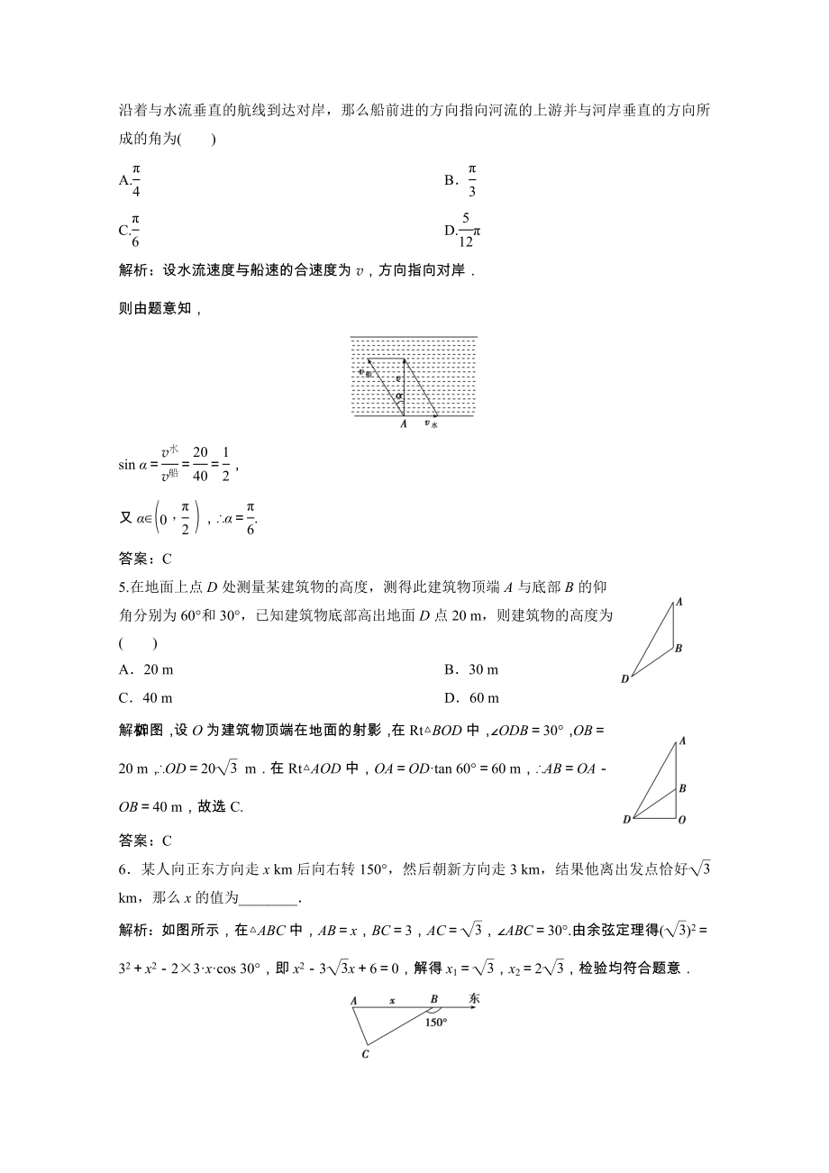 2021_2021学年高中数学第一章解三角形1.2第2课时测量高度角度问题课时跟踪训练含解析新人教A版必修.doc_第2页