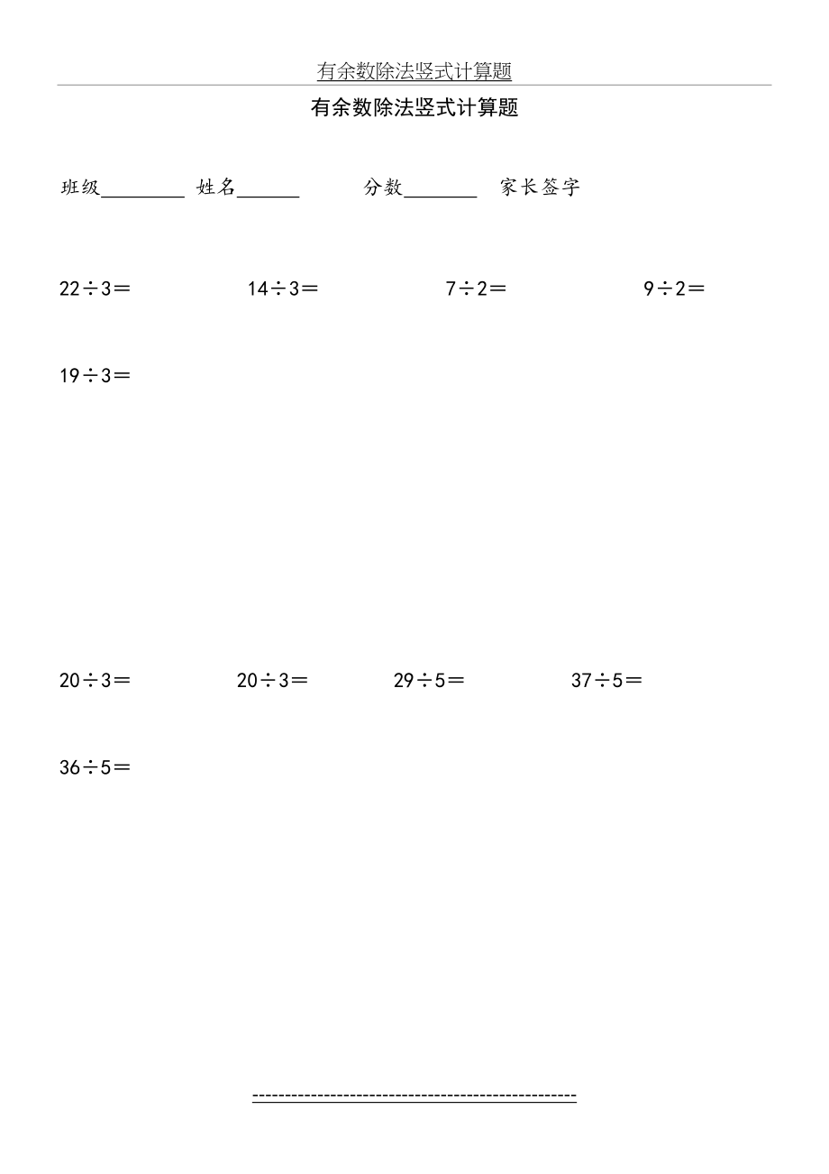 小学二年级下册有余数除法竖式计算题100题(1).doc_第2页