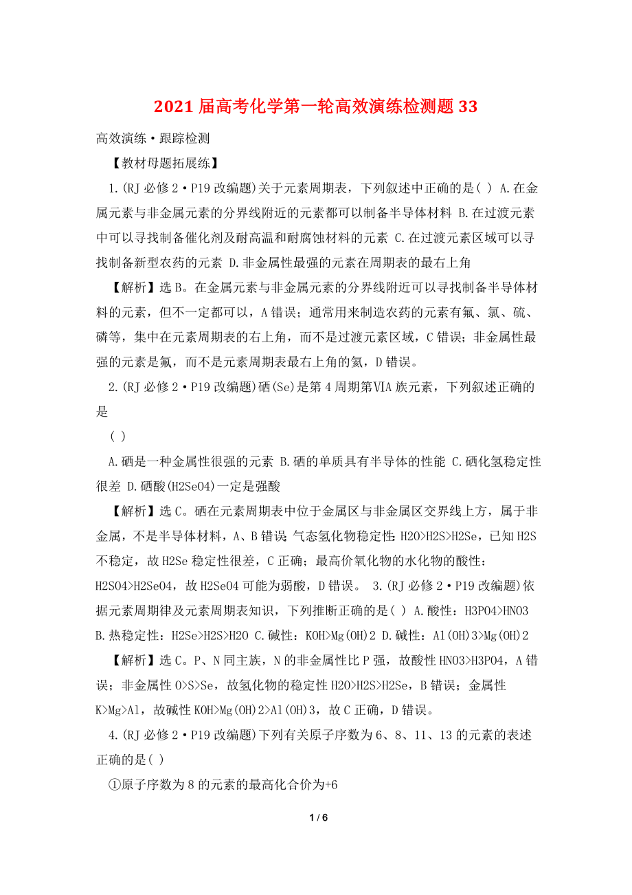 2021届高考化学第一轮高效演练检测题33.doc_第1页