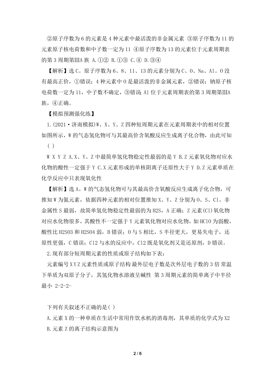 2021届高考化学第一轮高效演练检测题33.doc_第2页