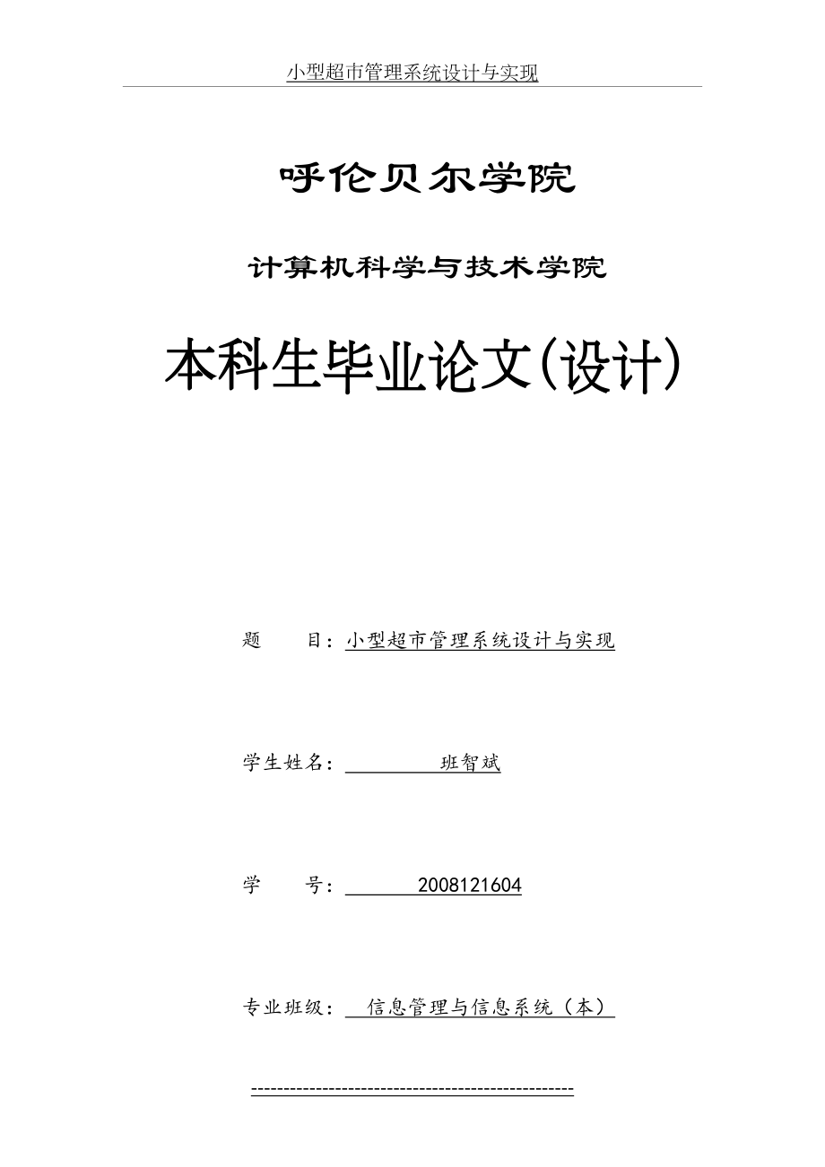 小型超市管理系统设计与实现.doc_第2页