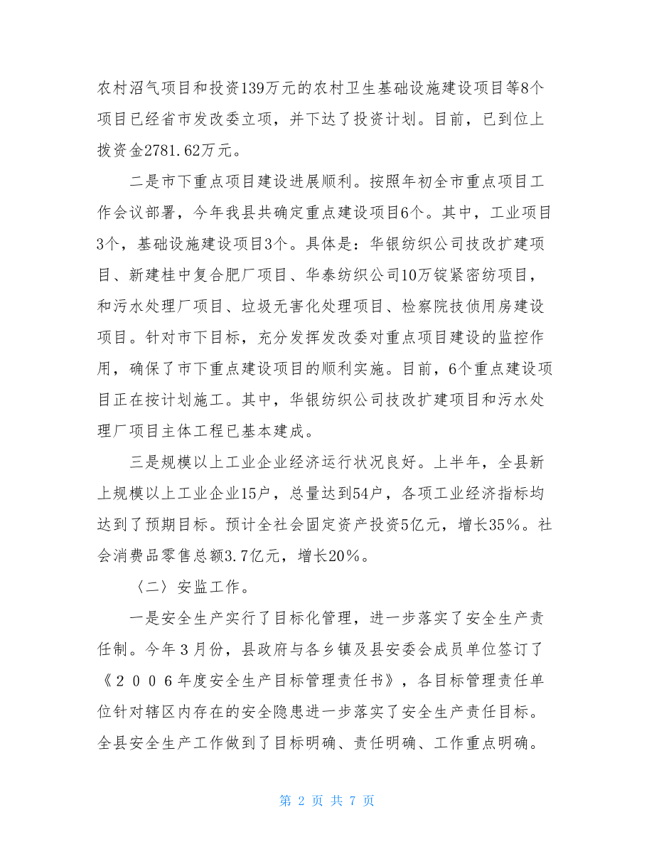 发改安全口上半年工作情况及下半年工作打算_半年总结及下半年计划.doc_第2页