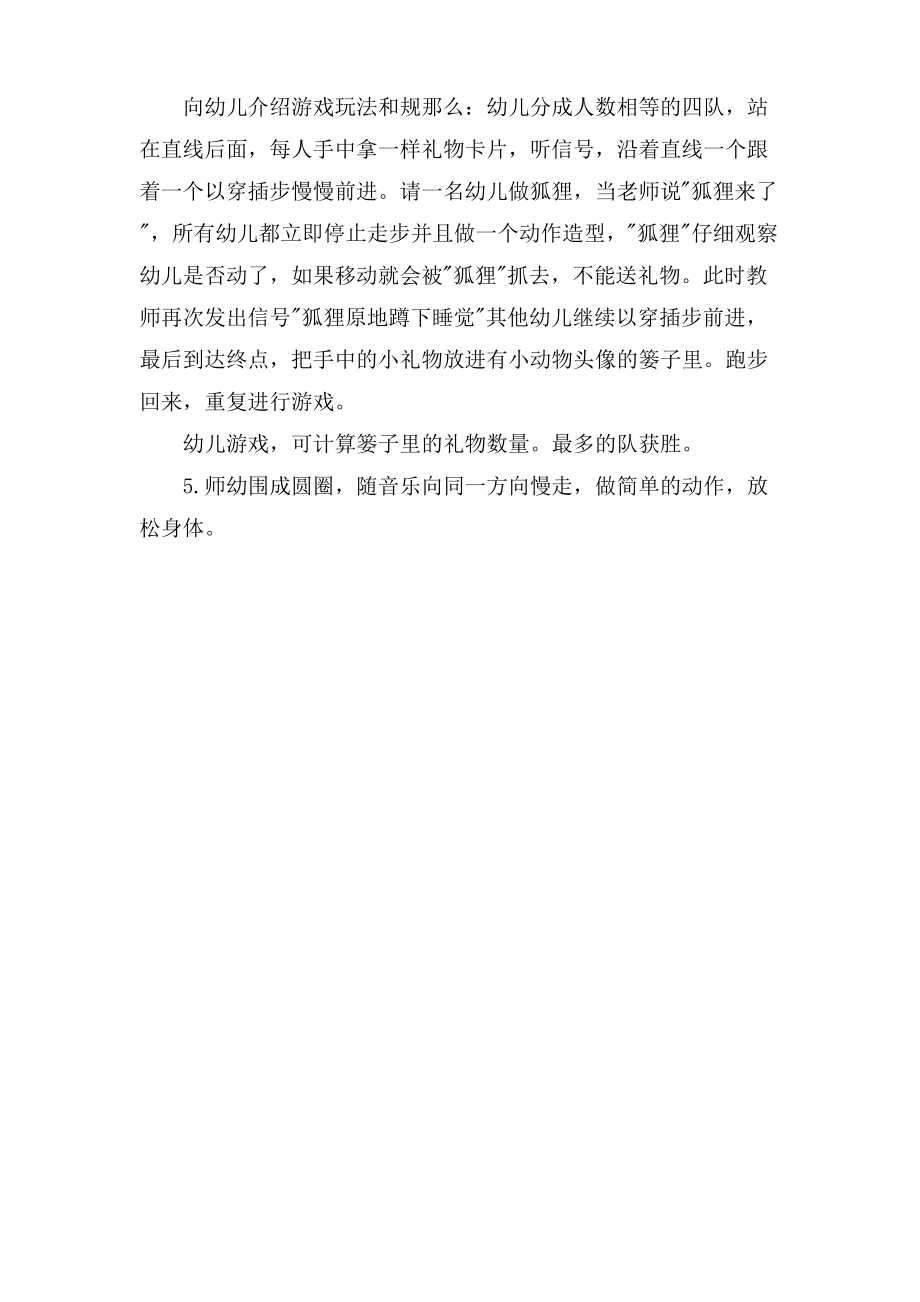 送礼物中班体育活动教案.doc.pdf_第2页