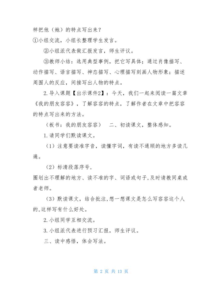 新部编人教版五年级下语文《习作例文》优质精品课教学设计 .doc_第2页