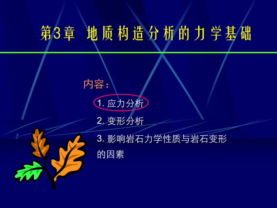 构造地质学课件ppt.ppt_第2页