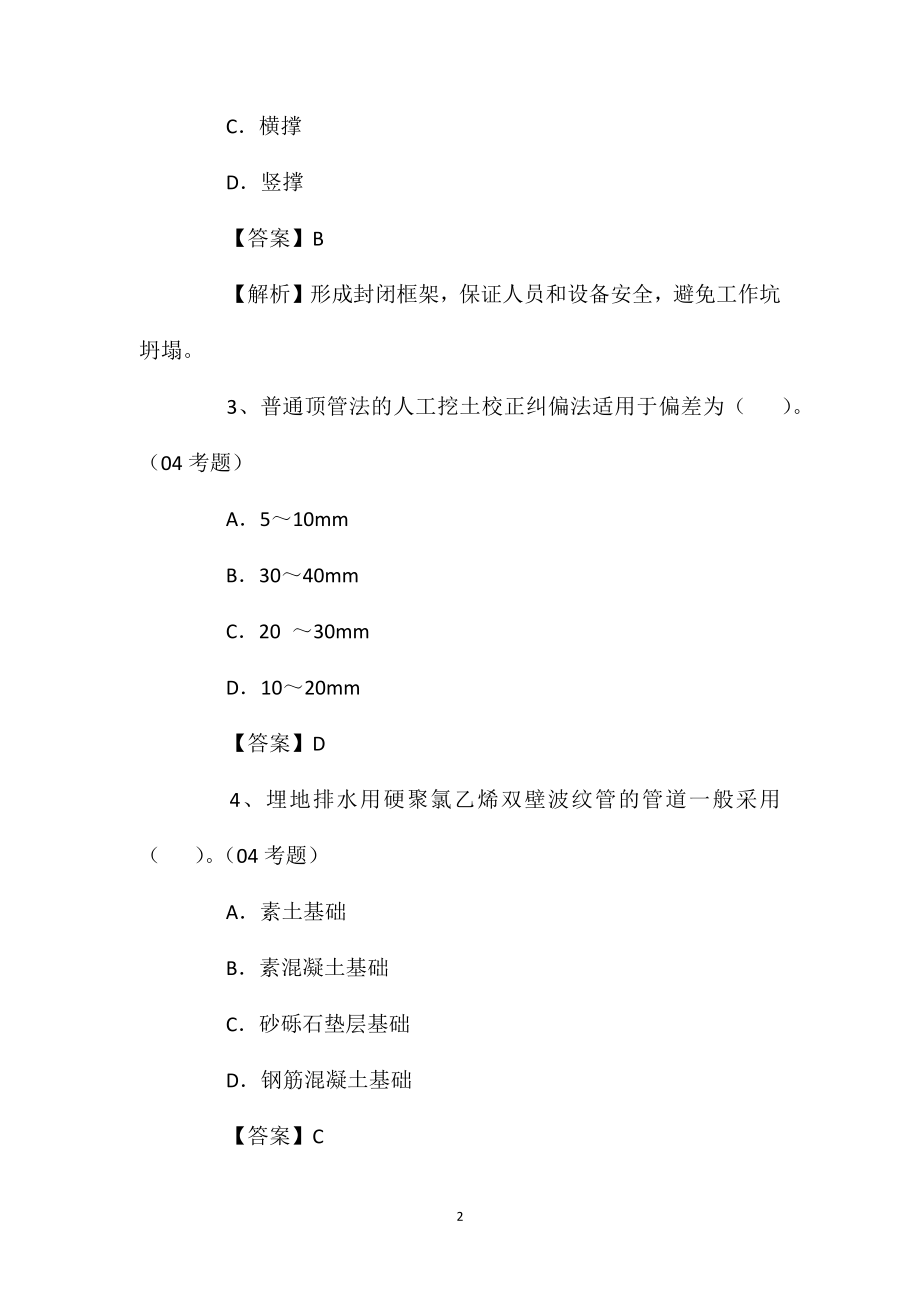 2021年一建《市政实务》考前冲刺练习题(6).doc_第2页