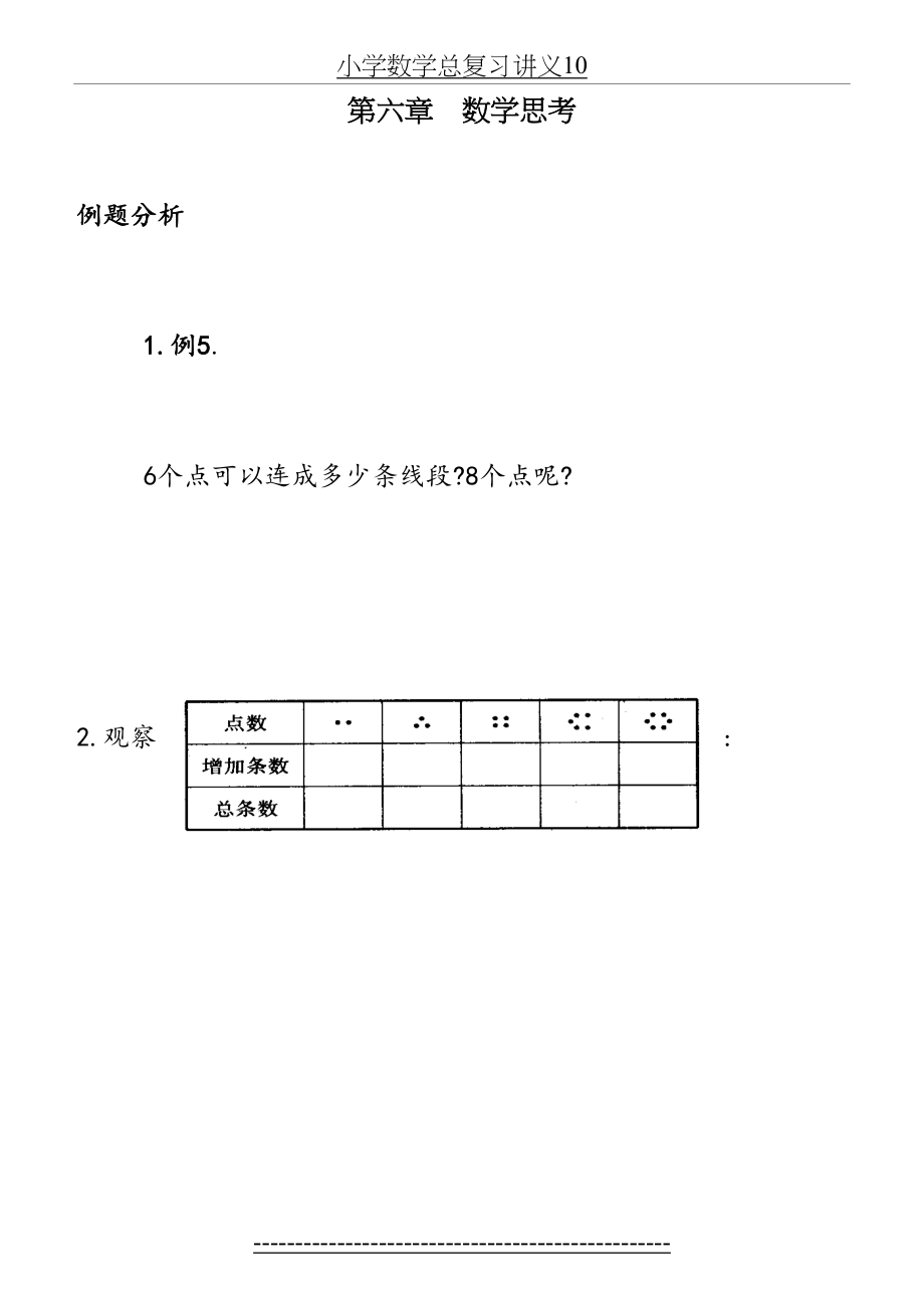 小学数学总复习讲义10.doc_第2页